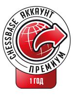 Аккаунт ChessBase