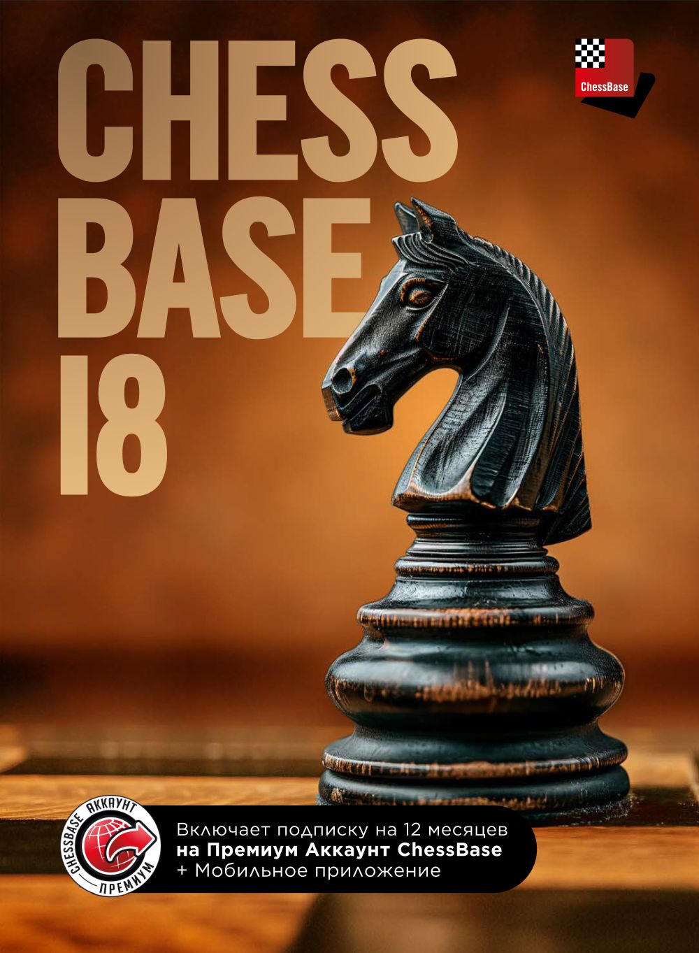ChessBase 18
