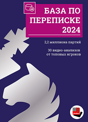 База по переписке 2024