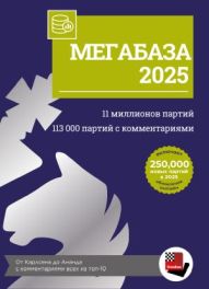 Мегабаза 2025