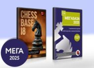 ChessBase Мега 2025